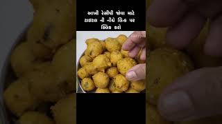 ખાટા વડા  Khata vada Recipe kathiyawadiswad [upl. by Jaynes]