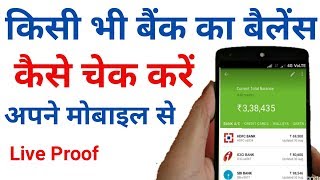 bank balance kaise check kare  how to check bank balance in mobile [upl. by Assyral79]