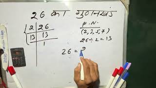 26 का गुणनखंड  26 ka gunakkhand  26 ka lcm   Prime Factorization  Maths  Hindi [upl. by Agata]