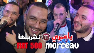 Cheb Djawed Ft Cheb Rami 2024  Omri Morceau نشريلها Fiat 5oo ©️ Avec Kimou 31 Live Excusilivs [upl. by Bierman]