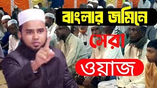 মাওলানা আরিফ বিল্লাহ নতুন ওয়াজ Maulana Arif Billah new waz banglawaz 2024 [upl. by Bryana]