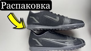 Nike Mercurial Vapor 14 Club  Распаковка [upl. by Geneva]