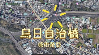 烏日自治橋 路亞新手保夾區 保證不打龜 阿福集中營威威龍 lurefishing lure dji shimano 城市路亞 [upl. by Posehn102]