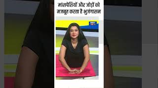 Yoga For Muscles मांसपेशियों और जोड़ों को मजबूत करता है भुजंगासन  shorts yogaposes ses [upl. by Anura]