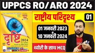 EDrishti राष्ट्रीय परिदृश्य  सम्पूर्ण निचोड़ Lecture 01  UPPCS RO ARO Current Affairs EDrishti [upl. by Attelocin966]