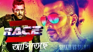 Race 4 Movie Trailer Mashup ft Shakib Khan  Suvosree  Race3ThisEID [upl. by Acsisnarf]