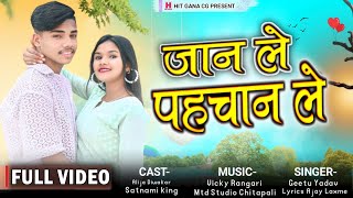 JAN LE PAHCHAN LE II CG Trending Song 2024 Alija Diwakar amp Lakcy Banjare geetu Yadav [upl. by Clementina]