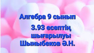 Алгебра 9 сынып393 есепАрифметикалық және геометриялық прогрессияның қосындысыШыныбеков [upl. by Wakefield]