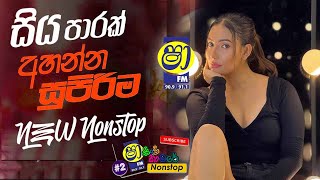 Shaa fm sindu kamare New nonstop 2024  සතියේ ට්‍රෙන්ඩින් නන්ස්ටොප්  2024 New Sinhala Trending song [upl. by Enilrem720]