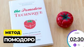 Метод Помідора проста техніка продуктивності [upl. by Merari]