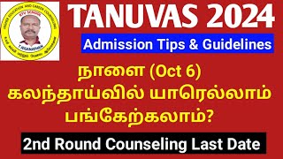 TANUVAS 2024  நாளை Oct 6 கலந்தாய்வில் யாரெல்லாம் பங்கேற்கலாம் ktvschool tanuvas vci [upl. by Baal]