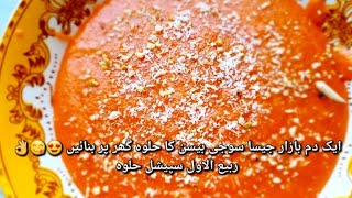 Sooji Besan Halwa in 10 mins Rabbi ul Awwal special Sooji Halwa Instant Sooji Besan Halwa Recipe [upl. by Hama]