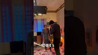 Pajor 2  পাঁজর ২  Arosh Khan  Tania Bristy  adif banglacomedydrama [upl. by Stover324]