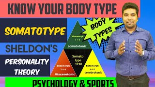 SOMATOTYPE I SHELDONS PERSONALITY TYPES I PSYCHOLOGY amp SPORTS I CLASS 12 l Unit 9 l Part 2 [upl. by Los]