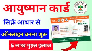 Ayushman card kaise banaye 2024  Ayushman card apply online  ayushman card kaise banaye mobile se [upl. by Garreth]