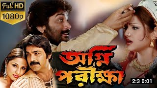 Agni Pariksha  অগ্নিপরীক্ষার  Bangla Movie Explain  Prosenjit Chatterjee  Digital Action Movie R [upl. by Brunhild964]