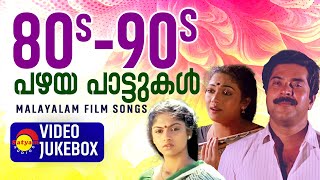 80s90s പഴയ പാട്ടുകൾ  Malayalam Film Video Songs [upl. by Roach]