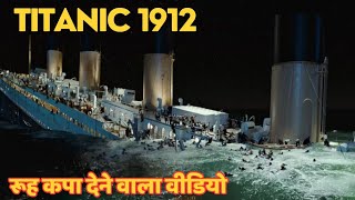 Titanic Jahaj  Ship April 1912  RMS Titanic Ship  Knowledge Zone [upl. by Sinnod]