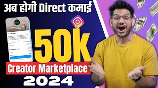 Earn Money On Instagram  Creator Marketplace  Instagram Creator Marketplace kya hain  Earn money [upl. by Boylan]