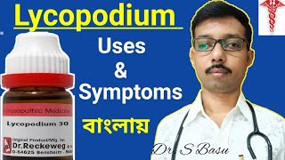 lycopodium homeopathic medicine । লাইকোপোডিয়াম হোমিও ঔষধ [upl. by Fedora]