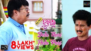 Dela Nari Hela Pari  Scene  Bye Bye Dubai  Odia Movie  Papu Pam Pam [upl. by Sanfo]