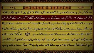 Quran Sapara 3 Urdu translation [upl. by Anoniw]