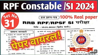 RPF सम्पूर्ण सामान्य ज्ञान निचोड़ 📚  RPF SI कांस्टेबल 2025  RPF GK GS Practice Set 2025  RPF [upl. by Olrac292]