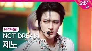 MPD직캠 엔시티 드림 제노 직캠 4K 맛 Hot Sauce NCT DREAM JENO FanCam  MCOUNTDOWN2021513 [upl. by Neleag108]