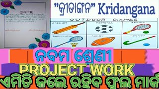 Kridangan Project Work Nabama Srenikridangan Prakalp Karjya for 9th ClassAspirational Component 🔥🔥 [upl. by Oned231]