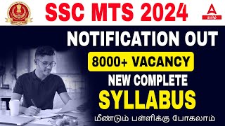 SSC MTS Syllabus 2024 in Tamil  SSC MTS and Havaldar New Syllabus 2024  Know Complete Details [upl. by Nered894]