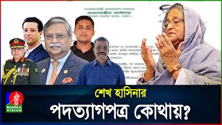 শেখ হাসিনার পদত্যাগ প্রসঙ্গে রাষ্ট্রপতিসেনা প্রধানসহ অন্যরা যা বলেছিলেন  Sheikh Hasina Resign [upl. by Swamy]