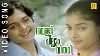 Vellichillam Vithari  INa  Malayalam Movie Song [upl. by Scever]