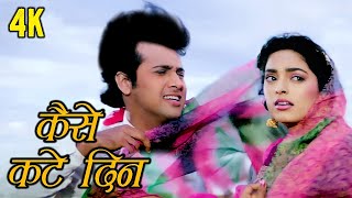 Kaise Kate Din Kaise Kati Raate 4K Video Song  Govinda  Juhi Chawla  Superhit Song  Swarg 1990 [upl. by Thacker]