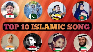 😘top 10 Islamic song in the world 🥰 [upl. by Mairem513]