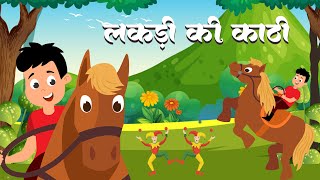 Lakdi Ki Kathi Kathi Pe Ghoda Song  लकड़ी की काठी काठी पे घोड़ा  Hindi Kids Rhyme  The Lead Vision [upl. by Jaclin]