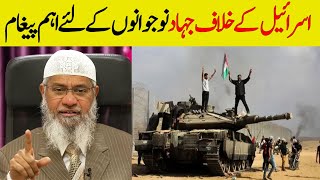 Muslim Nojawano ko Paigham Dr Zakir Naik Video msg to All Muslims [upl. by Aerdnael]