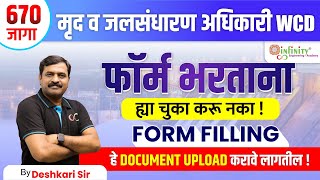 wcd form filling  wcd online form  wcd bharti new update  wcd recruitment 2023  wcd update wcd [upl. by Llenra]