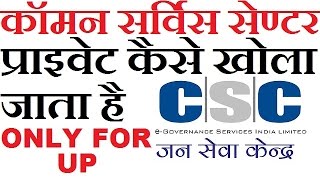 How To Apply Private CSC Common Service Center For UP Hindi 2017 [upl. by Ann612]