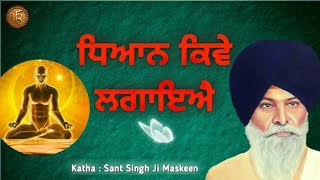 Dhyaan kive lagaiye  How To Meditate ਧਿਆਨ ਕਿਵੇ ਲਗਾਇਐ 🤔 Maskeen ji Katha 2024 [upl. by Pilihp414]