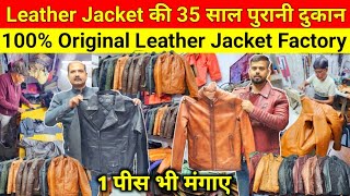 100 Original Leather Jacket सीधे फैक्ट्री से  Leather Jacket Wholesale amp Retail Market Delhi [upl. by Tremayne609]