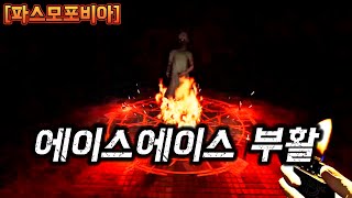 3분 안에 클리어하고 쇼츠로 올릴 수 있을까 파스모포비아phasmophobia [upl. by Inhsor]