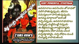 Teekshna Damstra Kalabhairava Ashtakam in Telugu తీక్షణదంష్ట్ర కాలభైరవ అష్టకం [upl. by Diarmid]