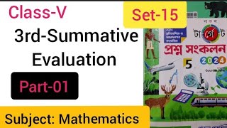 Class 5 Mathপঞ্চম শ্রেণি3rdSummative EvaluationSet15Part01snbsganitsamadhan1396 [upl. by Sylvanus]