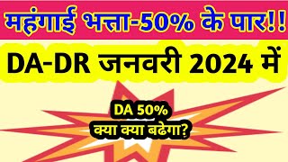 Dearness allowance crosses 50 These 10 allowances will increase Jan 2024 Surge in DADR AICPIN [upl. by Dewar]