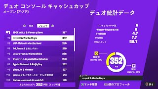 CCC決勝2位！🥈800【Fortniteフォートナイト】 [upl. by Lolly]