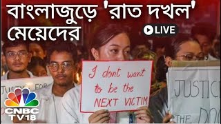 LIVE Kolkata Doctor Murder Case  RG Kar Hospital News  ‘Reclaim The Night’ Protest in Kolkata [upl. by Meeki]