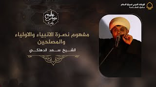 مفهوم نصــرة الانبياء والاولياء والمصلحين  مجلس حسيني في قاطع سامراء المقدسة [upl. by Lauryn]