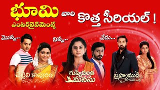 Bhoomi Entertainments New Serial  Guppedantha Manasu 2  Chelleli Kapuram  Brahmamudi  Star maa [upl. by Dorran]