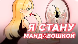 Ebanko — Я стану мандавошкой [upl. by Angadreme249]