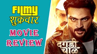 Dagadi Chawl  Movie Review  Ankush Chaudhari  Makrand Deshpande  Marathi Movie 2015 [upl. by Eisac]